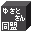 �w�N���n�R�x���C���[�W���������ɁB(���ߍς݁E���w�i�p/�����L)
